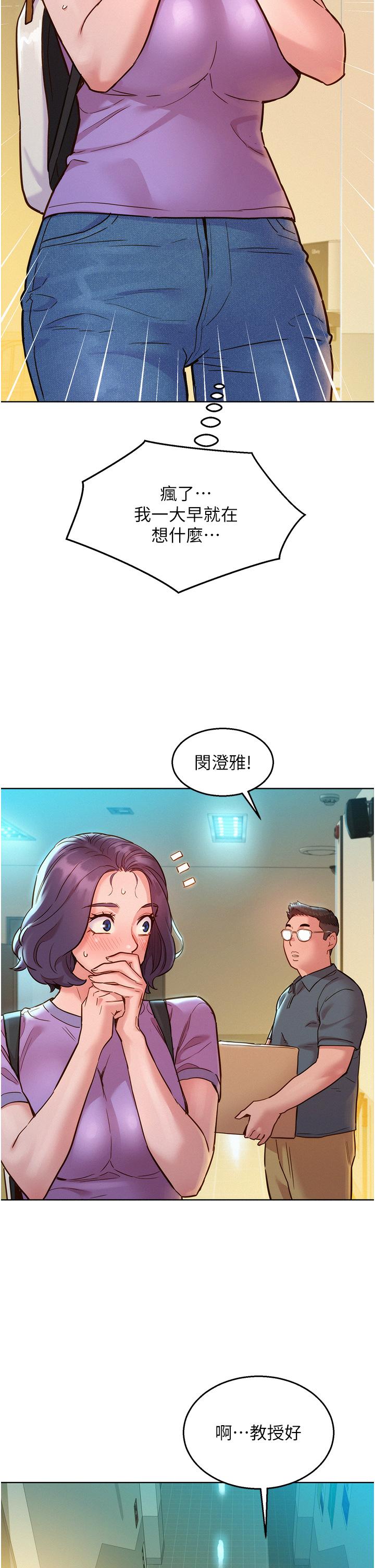 《友情萬睡》在线观看 第31话-你能马上开战吗 漫画图片5