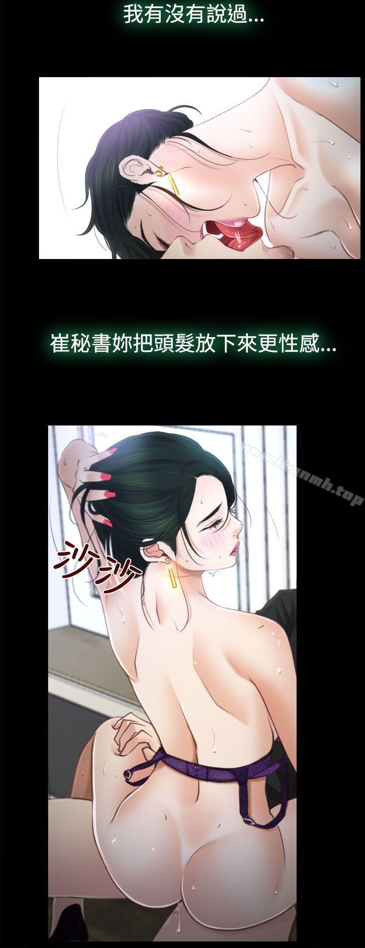 《猜不透的心》在线观看 第14话 漫画图片5