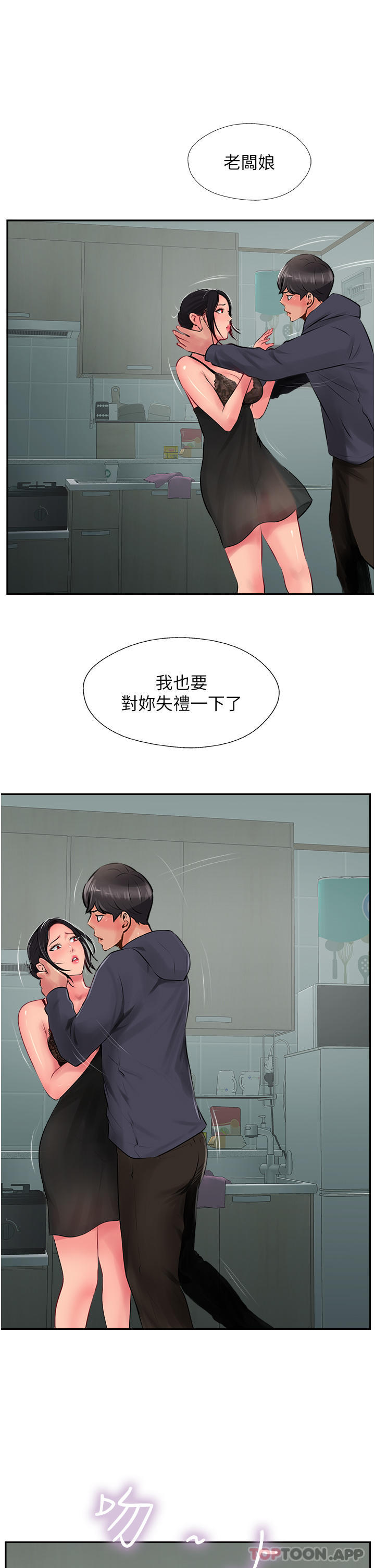 《攻頂傳教士》在线观看 第24话-我来代替妳老公吧 漫画图片41