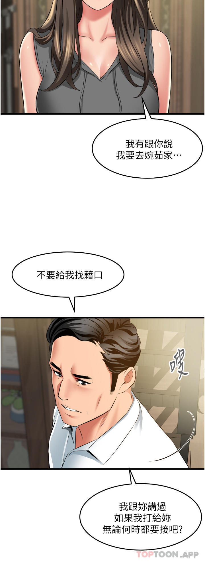 《小巷裡的秘密》在线观看 第32话-目睹妹妹被干的郁茹 漫画图片4