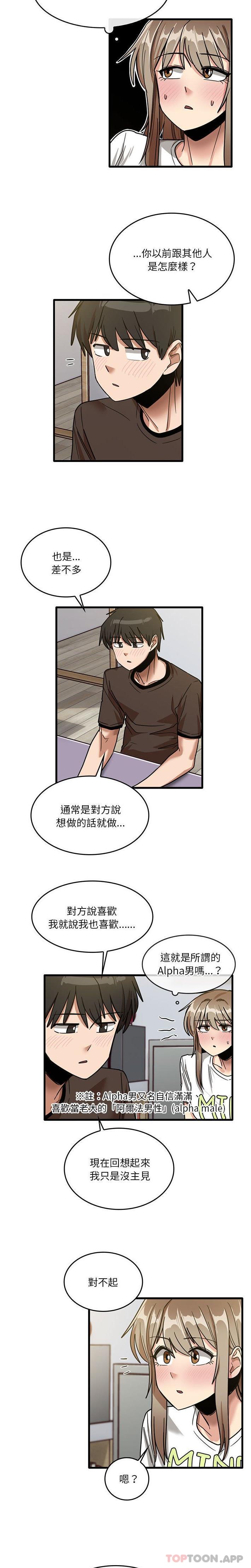 《實習老師好麻煩》在线观看 第44话 漫画图片7