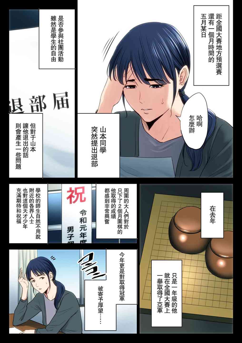 《破滅的一手》在线观看 1 漫画图片2