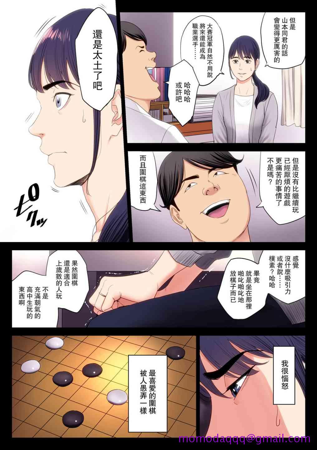 《破滅的一手》在线观看 1 漫画图片6