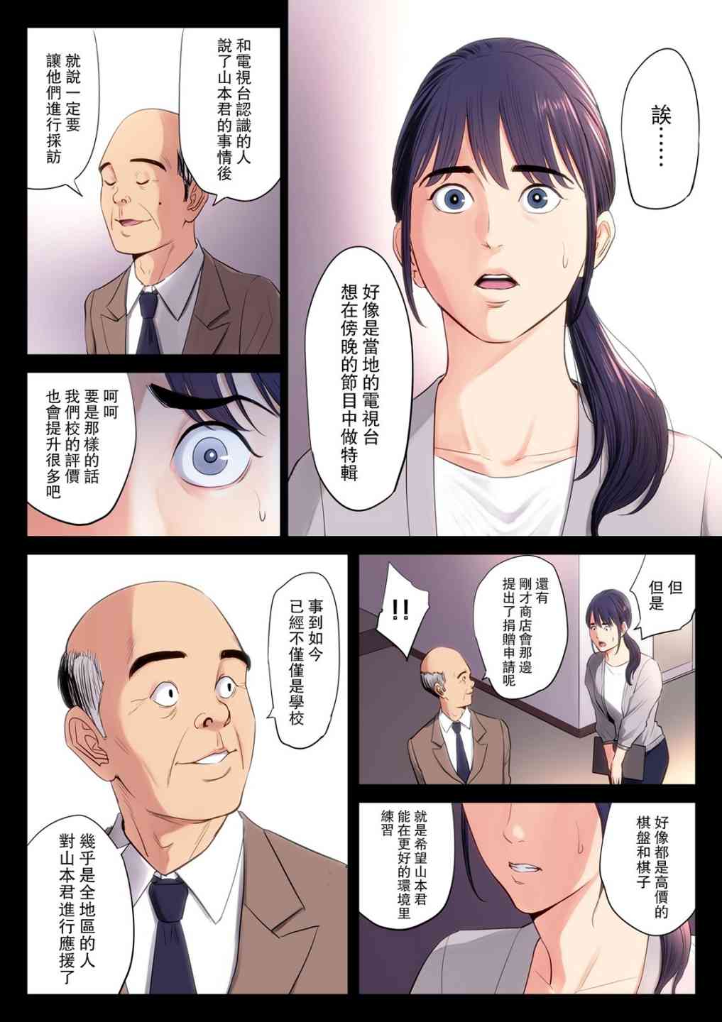 《破滅的一手》在线观看 1 漫画图片13