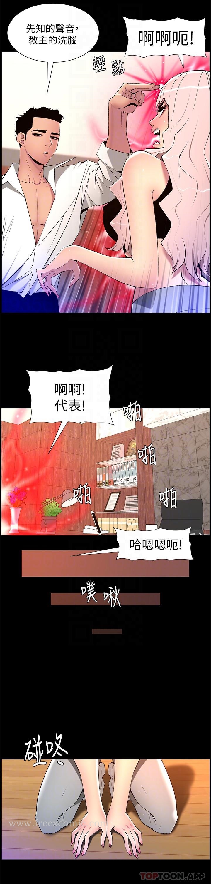 《帝王App》在线观看 第68话-把我弄湿就得负责 漫画图片6