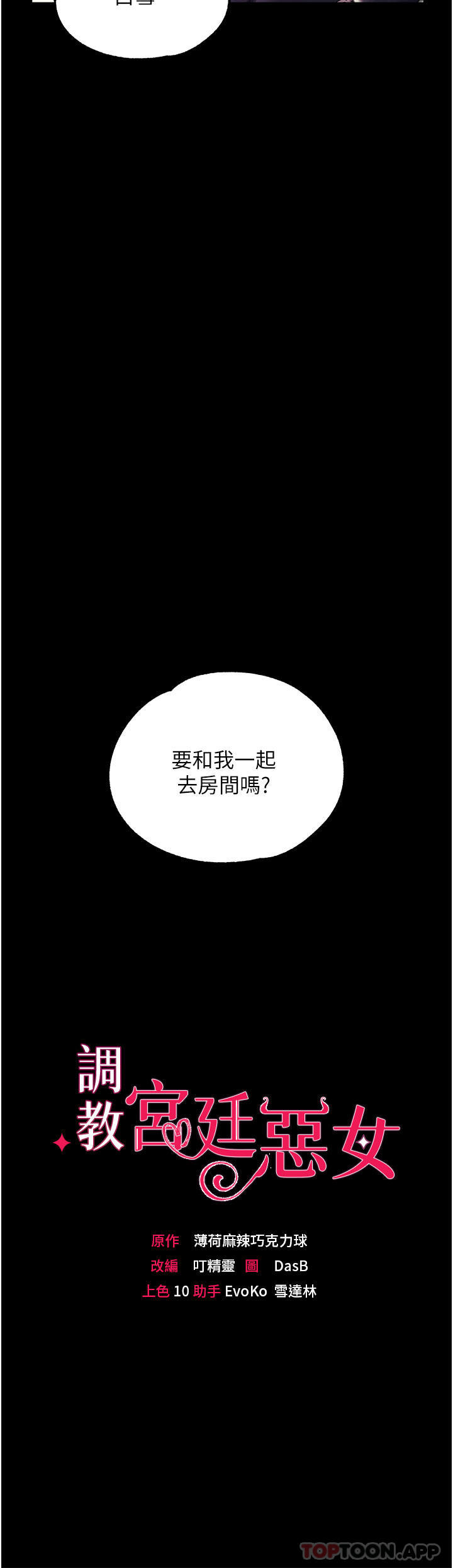 《調教宮廷惡女》在线观看 第37话-今天就让我来取悦你 漫画图片4