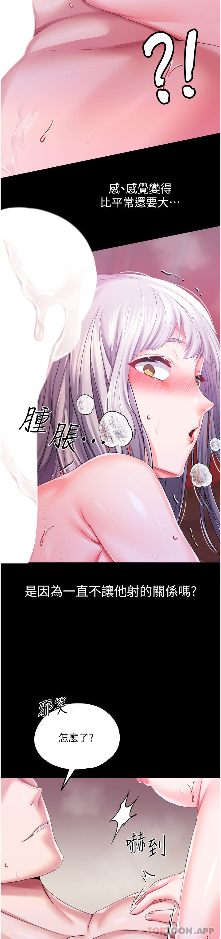 《調教宮廷惡女》在线观看 第37话-今天就让我来取悦你 漫画图片19