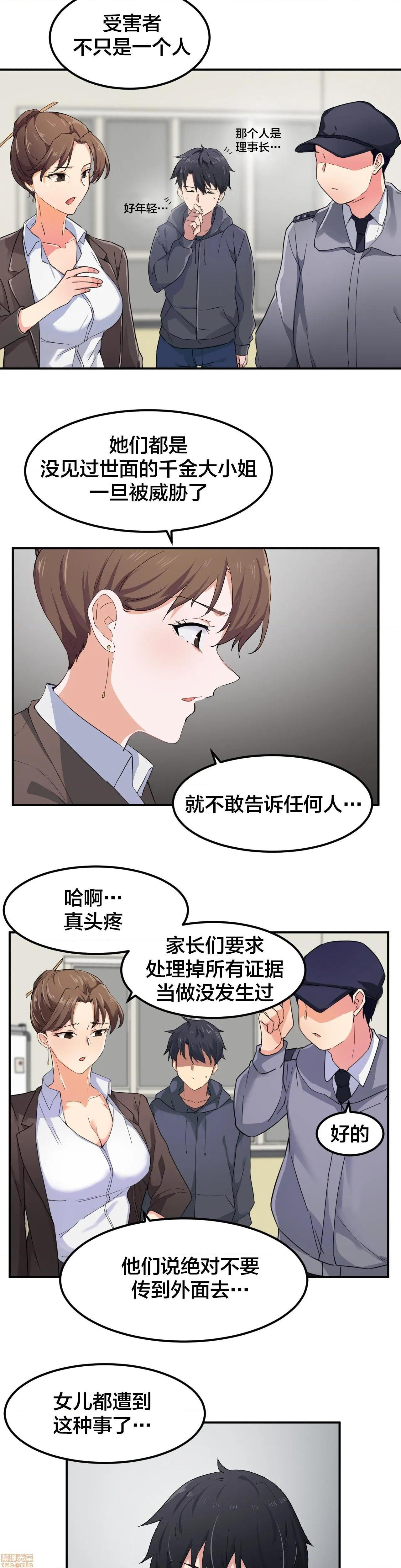 《我要成為千金獵人！/狩獵白富美》在线观看 第7话7 漫画图片10