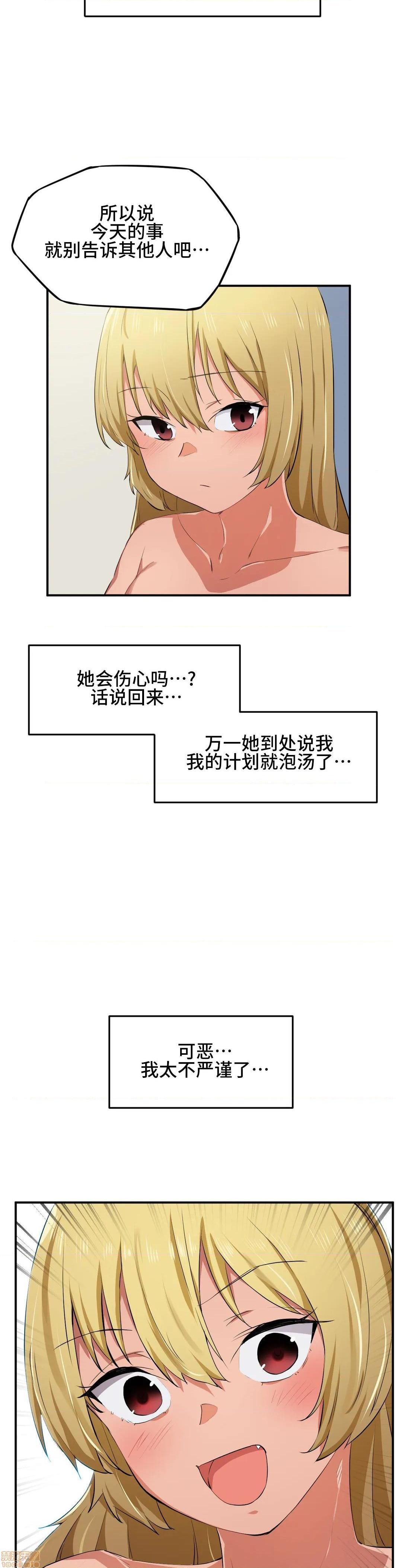 《我要成為千金獵人！/狩獵白富美》在线观看 第11话11 漫画图片20