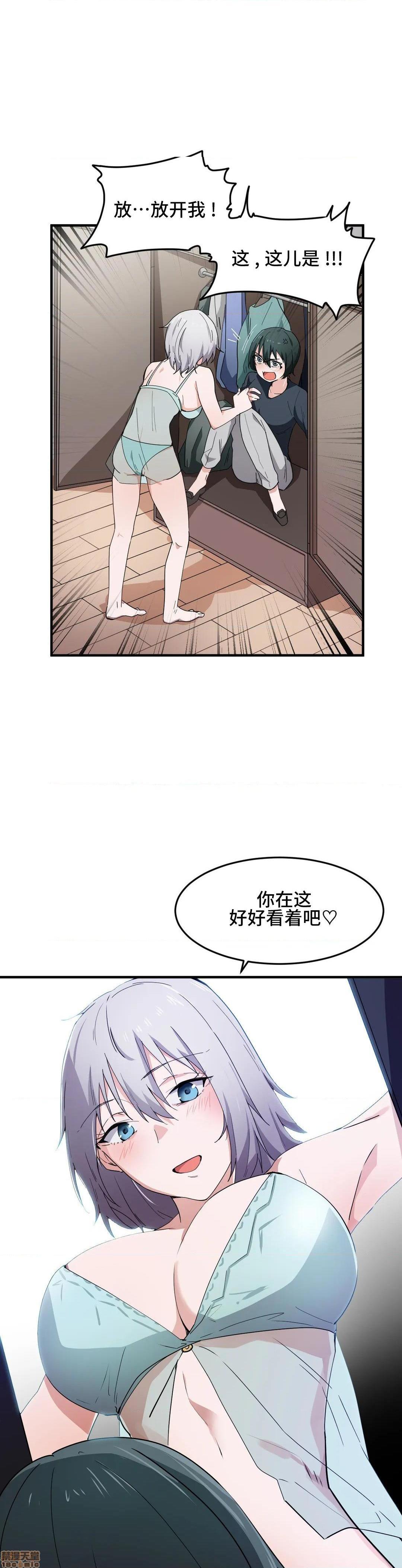 《我要成為千金獵人！/狩獵白富美》在线观看 第14话14 漫画图片7