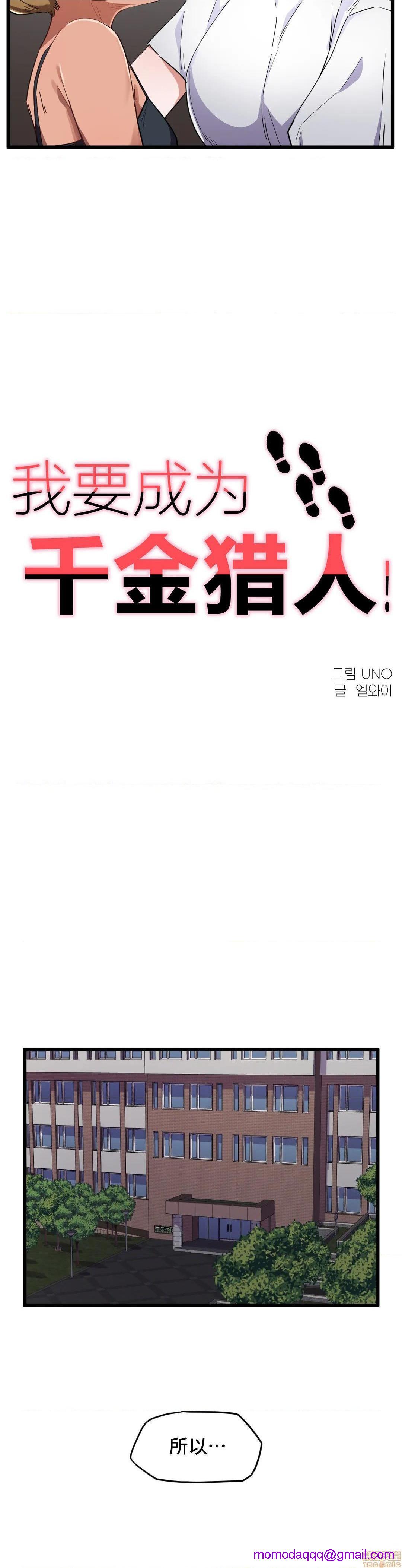 《我要成為千金獵人！/狩獵白富美》在线观看 第21话21 漫画图片6