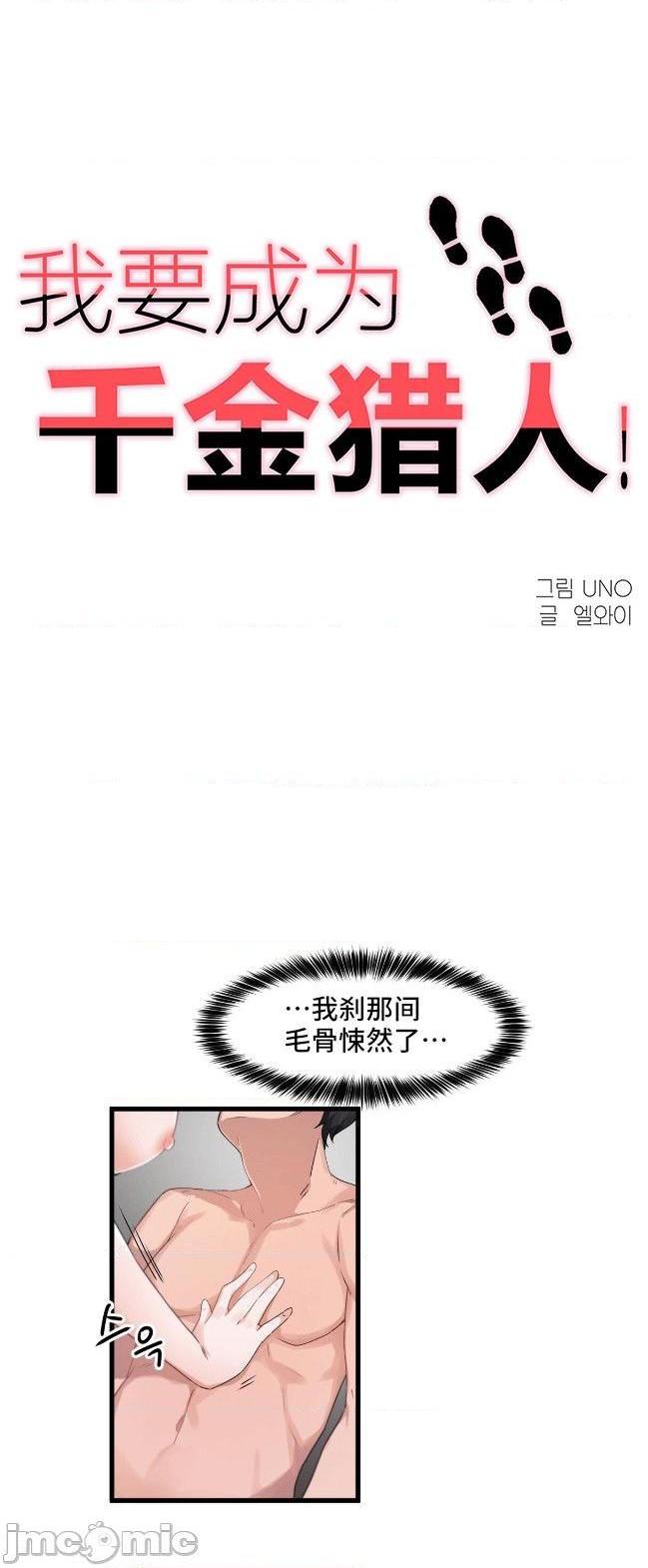 《我要成為千金獵人！/狩獵白富美》在线观看 第27话27 漫画图片4