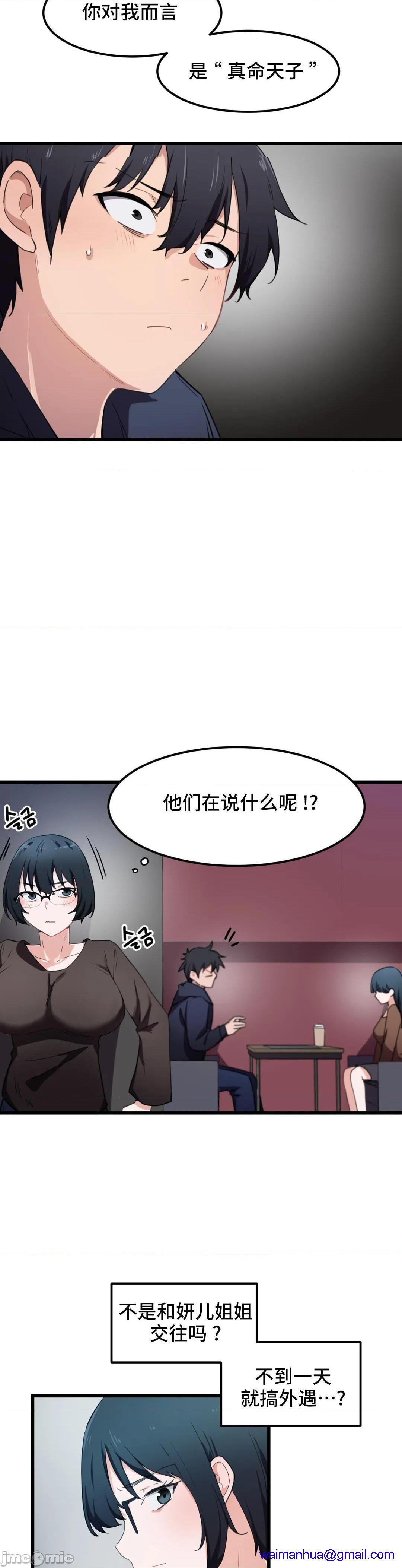 《我要成為千金獵人！/狩獵白富美》在线观看 第31话31 漫画图片11