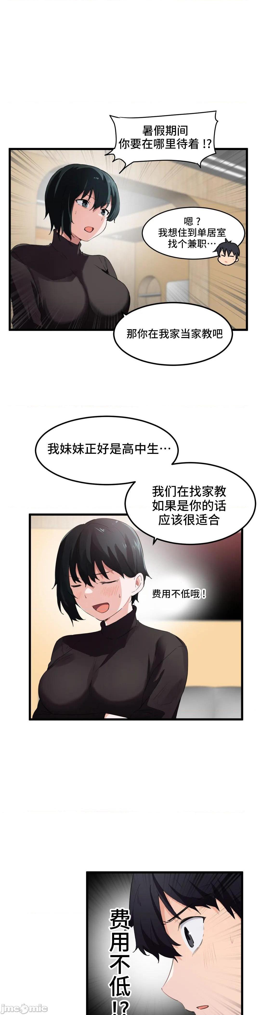 《我要成為千金獵人！/狩獵白富美》在线观看 第45话45第一季完 漫画图片9