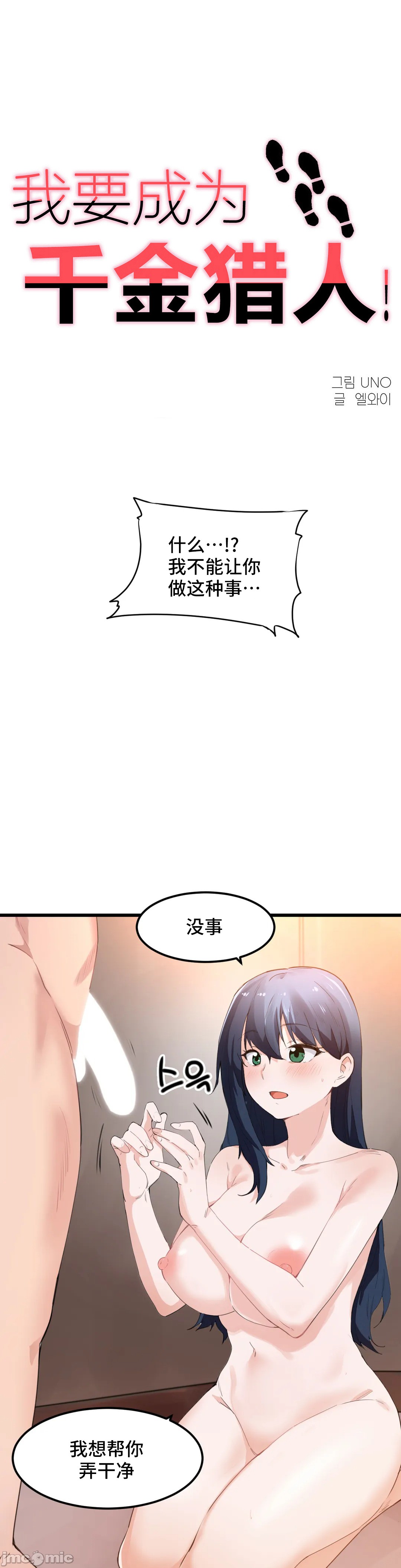 《我要成為千金獵人！/狩獵白富美》在线观看 第48章 漫画图片1