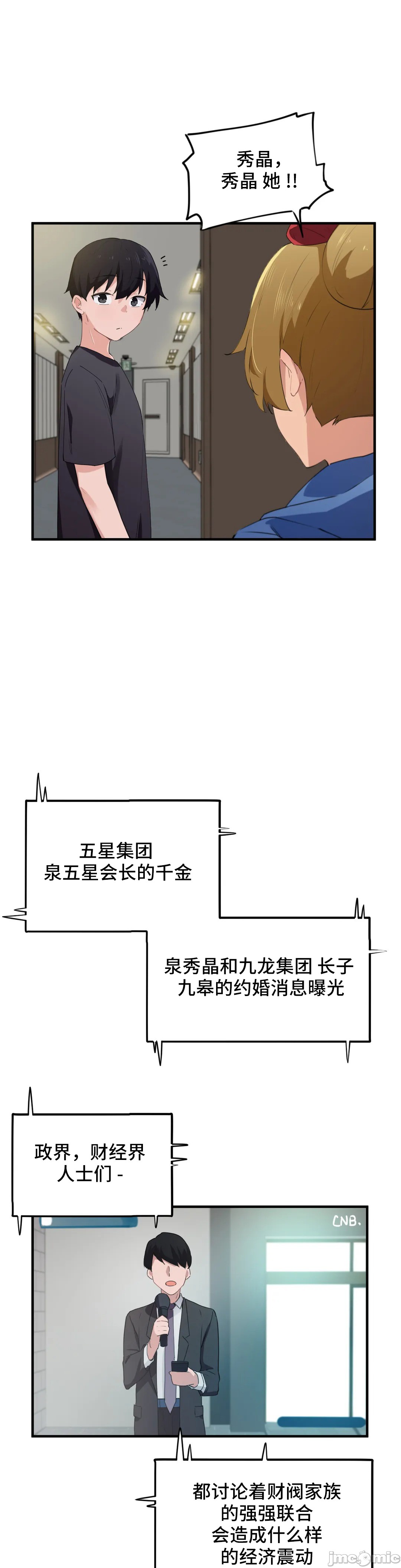 《我要成為千金獵人！/狩獵白富美》在线观看 第50章 漫画图片21