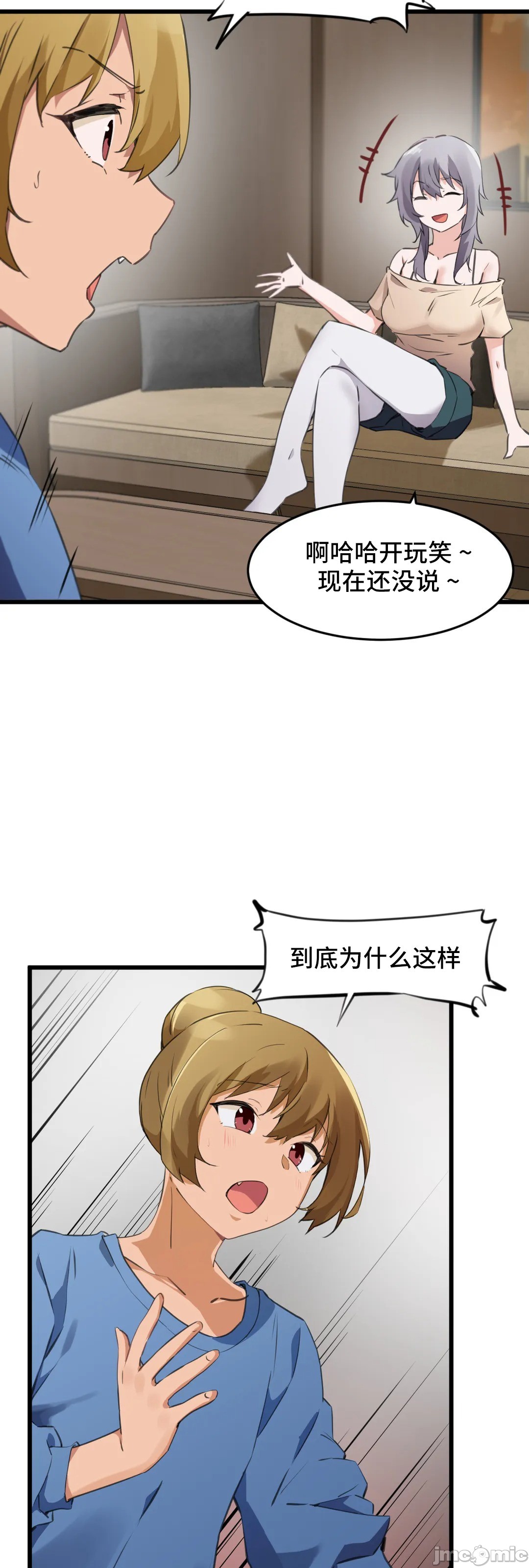 《我要成為千金獵人！/狩獵白富美》在线观看 第69章 漫画图片17