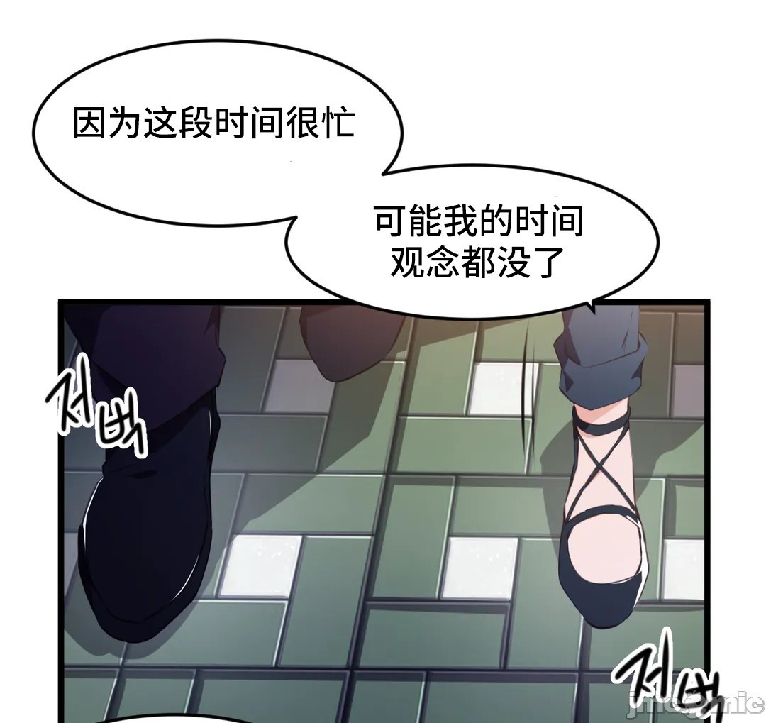 《我要成為千金獵人！/狩獵白富美》在线观看 第74章 漫画图片26