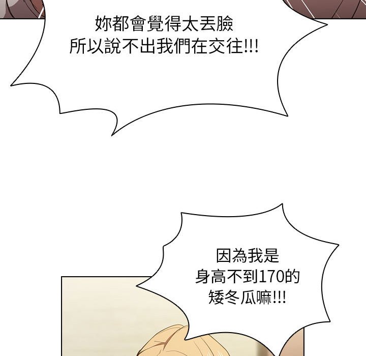 《魯蛇出頭天》在线观看 第9章 漫画图片22