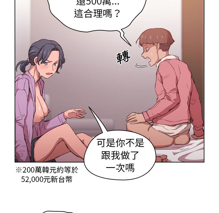 《魯蛇出頭天》在线观看 第13章 漫画图片112