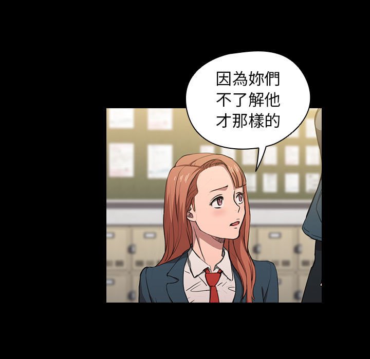 《魯蛇出頭天》在线观看 第15章 漫画图片87