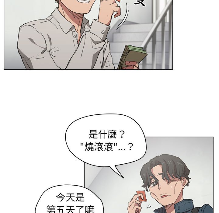 《魯蛇出頭天》在线观看 第18章 漫画图片9