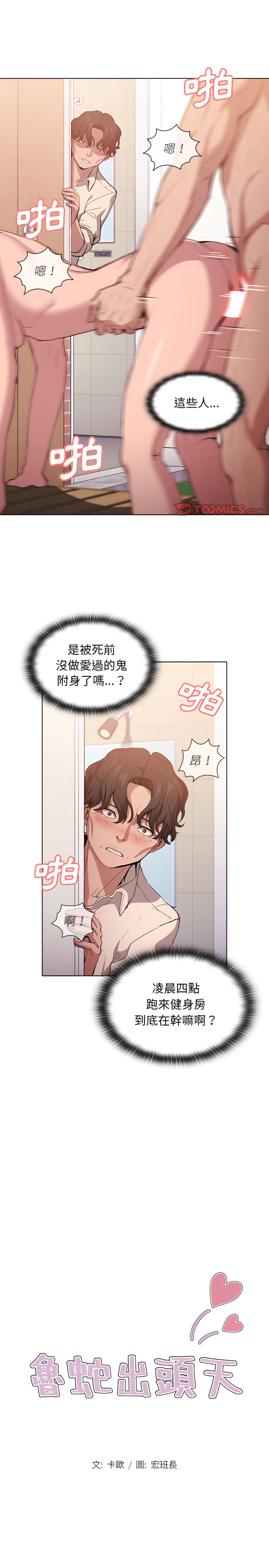 《魯蛇出頭天》在线观看 第26章 漫画图片2