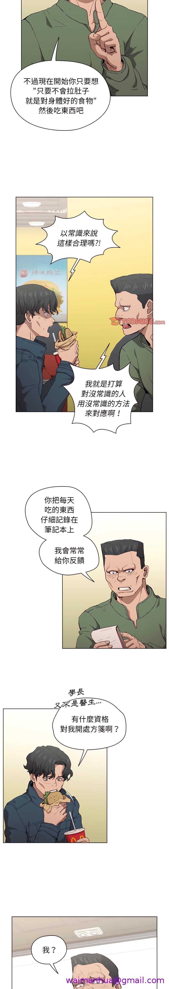 《魯蛇出頭天》在线观看 第26章 漫画图片13