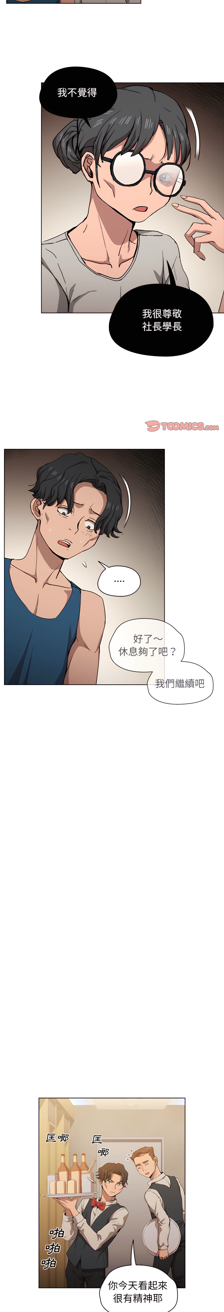 《魯蛇出頭天》在线观看 第27章 漫画图片8