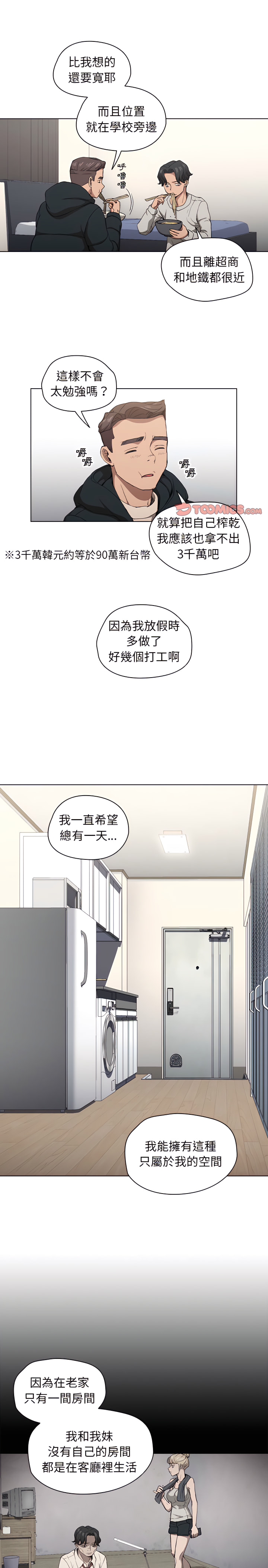 《魯蛇出頭天》在线观看 第28章 漫画图片15