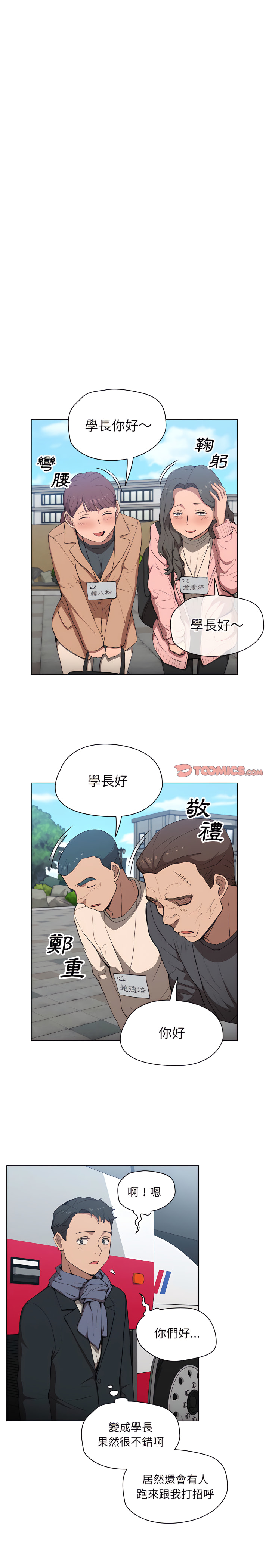 《魯蛇出頭天》在线观看 第32章 漫画图片4