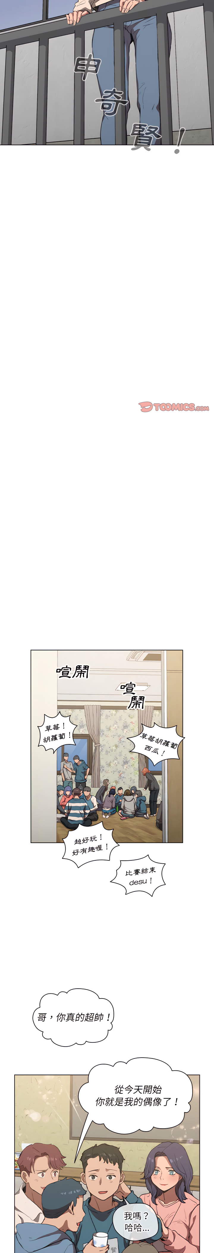 《魯蛇出頭天》在线观看 第33章 漫画图片11