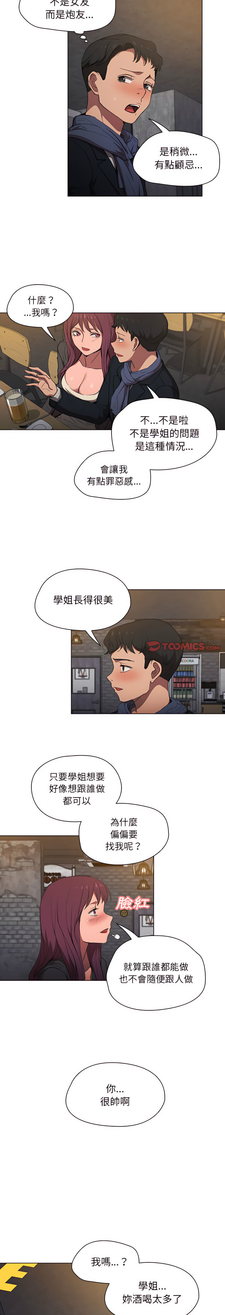 《魯蛇出頭天》在线观看 第37章 漫画图片2