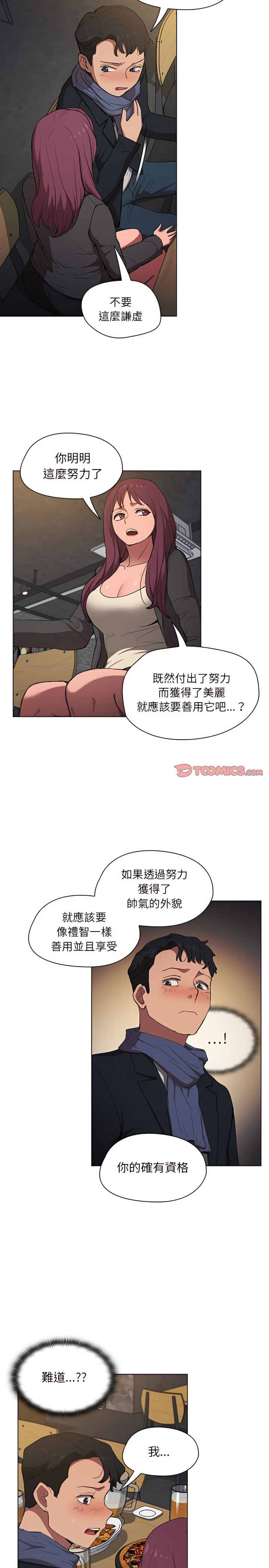 《魯蛇出頭天》在线观看 第37章 漫画图片3