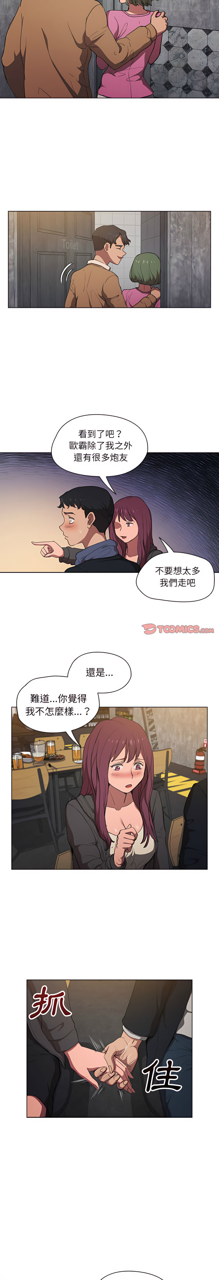 《魯蛇出頭天》在线观看 第37章 漫画图片6