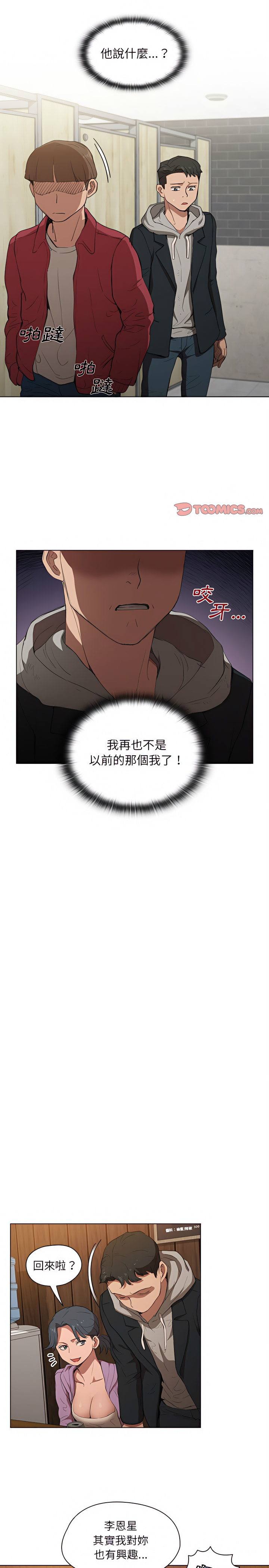 《魯蛇出頭天》在线观看 第38章 漫画图片18