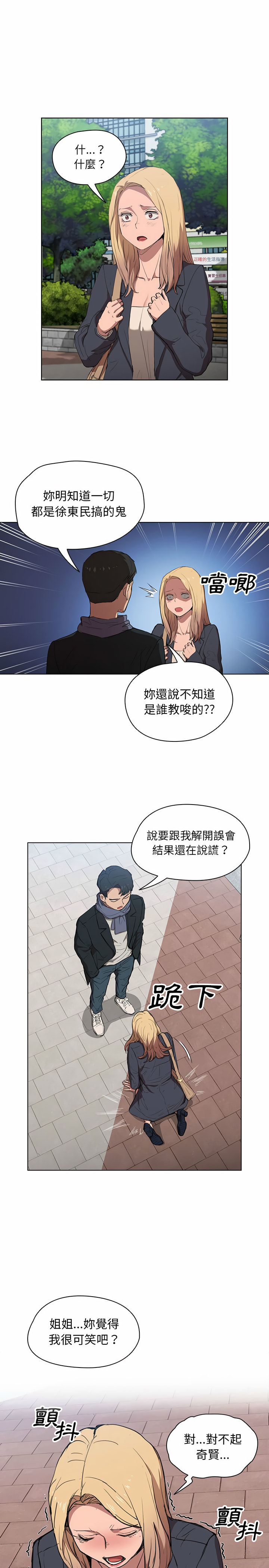 《魯蛇出頭天》在线观看 第40章 漫画图片6