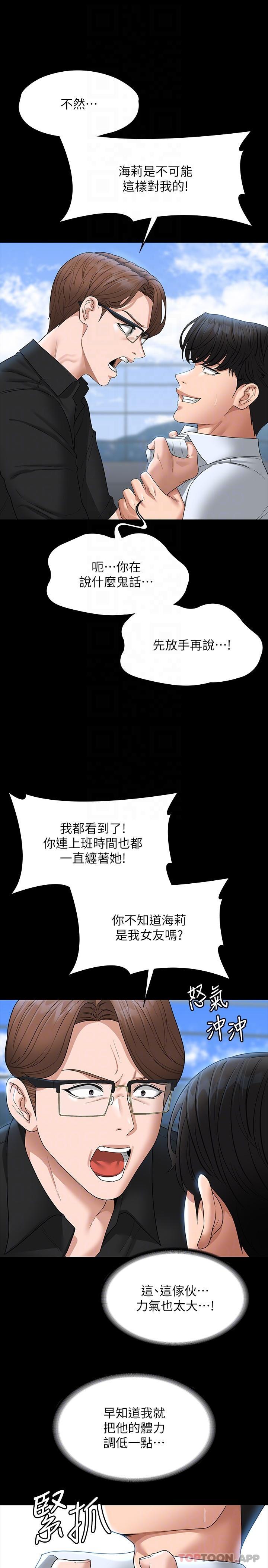 《超級公務員》在线观看 第68话-贤宇的疯狂主意 漫画图片16