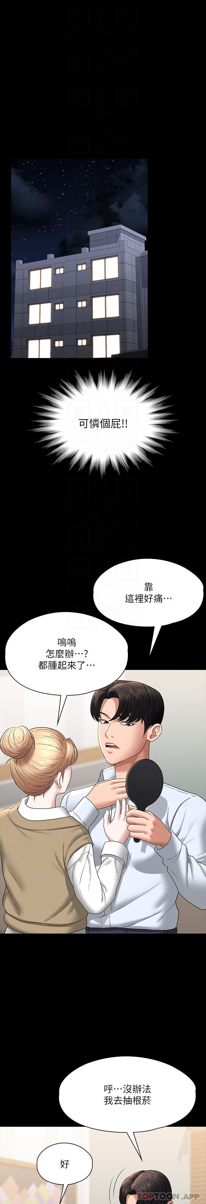 《超級公務員》在线观看 第68话-贤宇的疯狂主意 漫画图片24