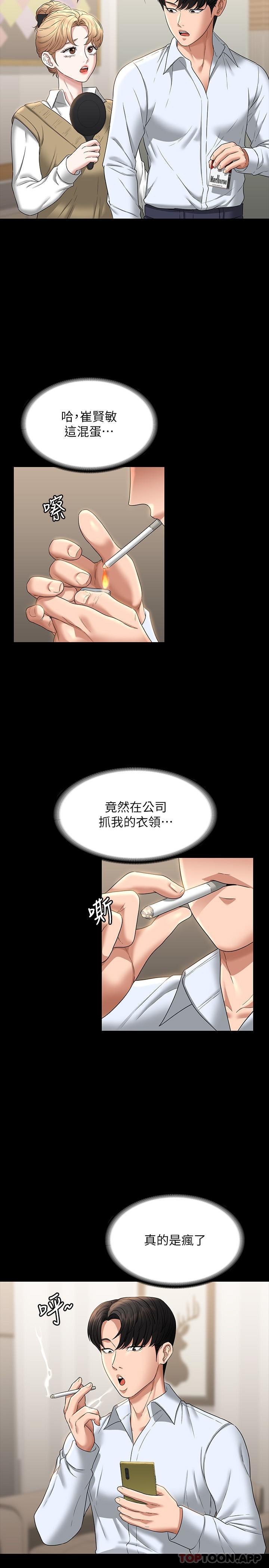 《超級公務員》在线观看 第68话-贤宇的疯狂主意 漫画图片25