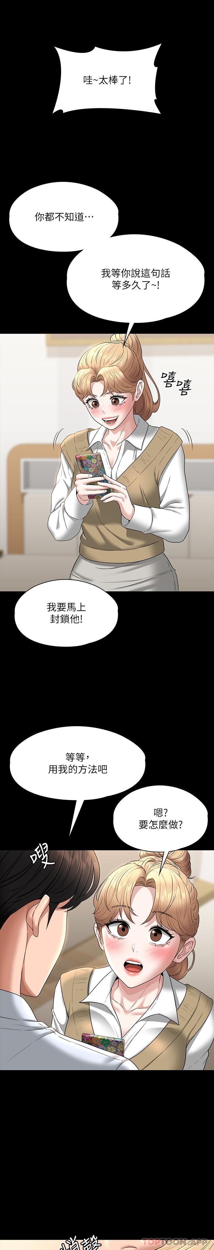 《超級公務員》在线观看 第68话-贤宇的疯狂主意 漫画图片30