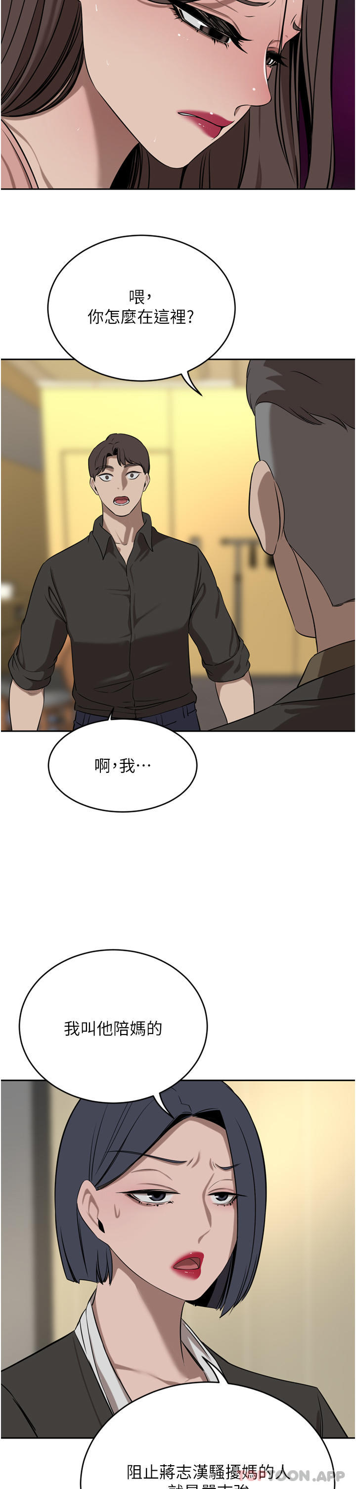 《豪門人妻》在线观看 第37话-不行!我老公在外面! 漫画图片42