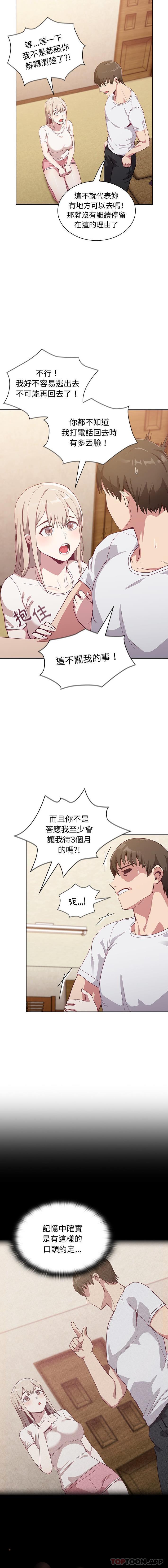 《陌生的未婚妻》在线观看 第19话 漫画图片7