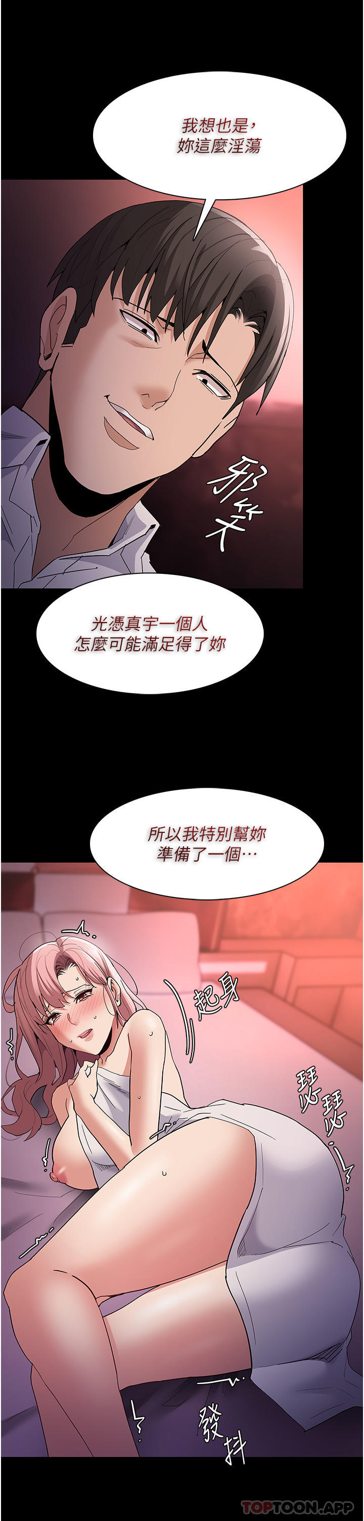 《癡漢成癮》在线观看 第34话-多人淫趴 漫画图片2