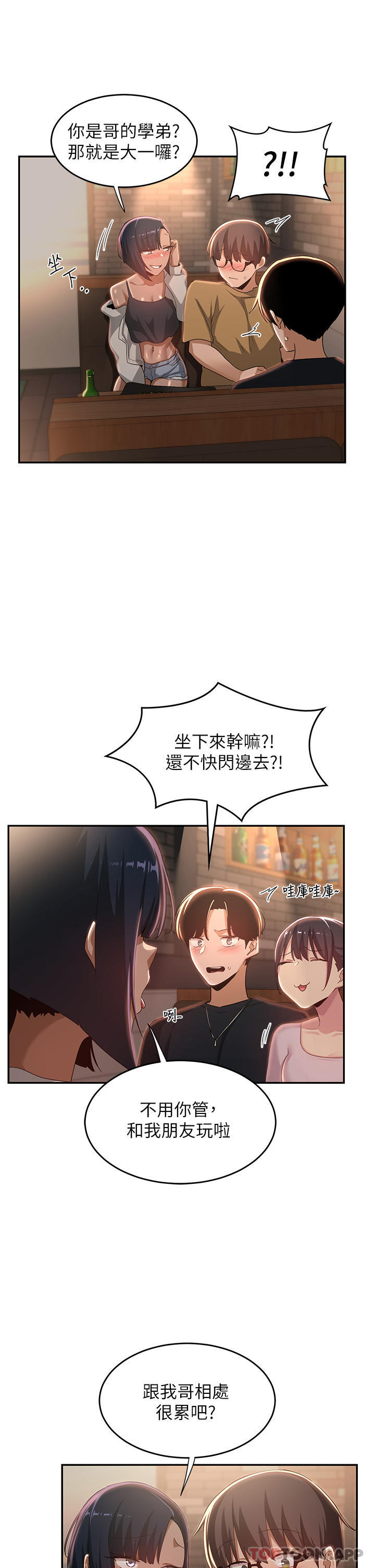 《深度交流會》在线观看 第69话-想揉我的奶吗 漫画图片2