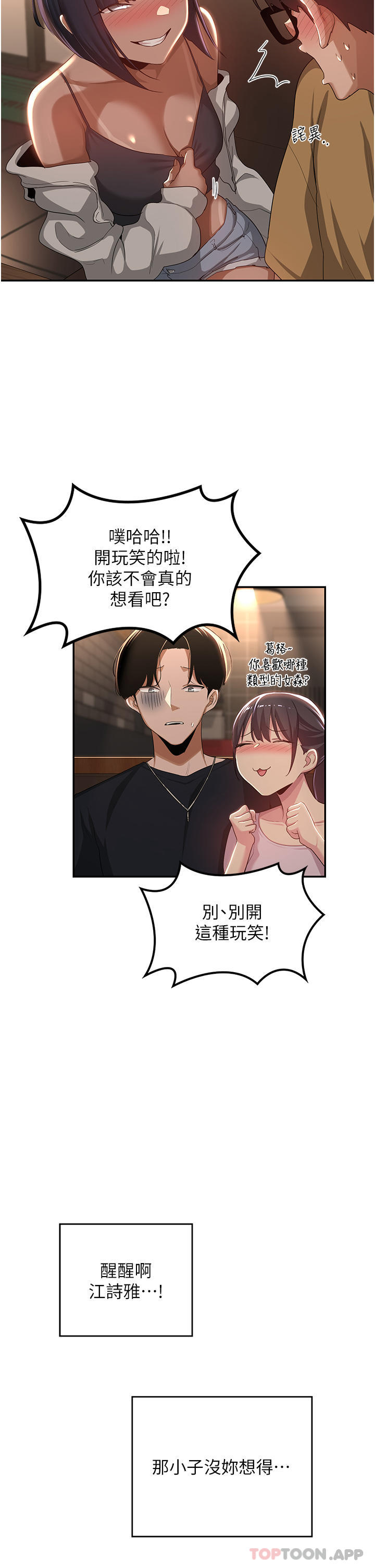 《深度交流會》在线观看 第69话-想揉我的奶吗 漫画图片6