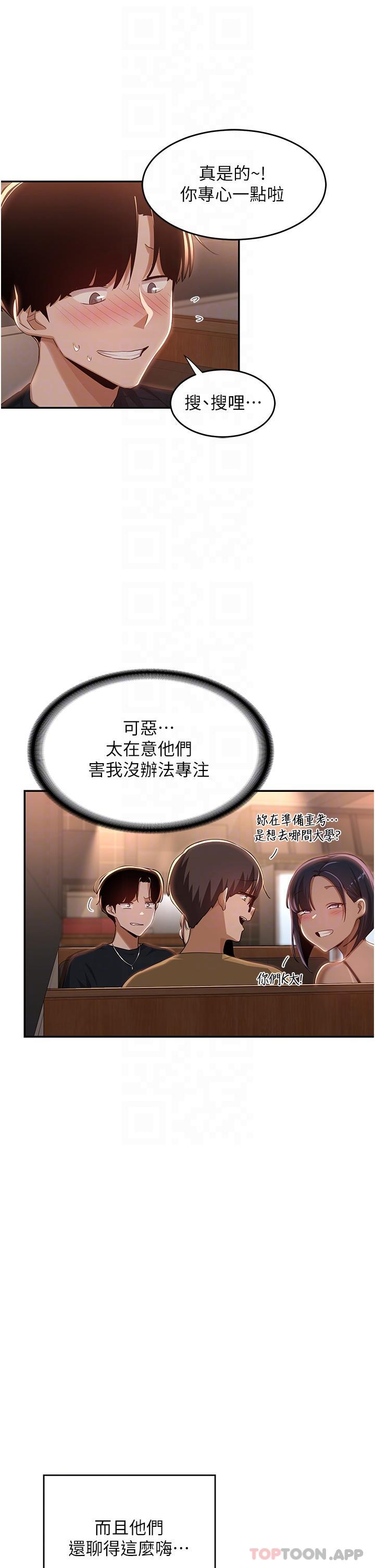 《深度交流會》在线观看 第69话-想揉我的奶吗 漫画图片9