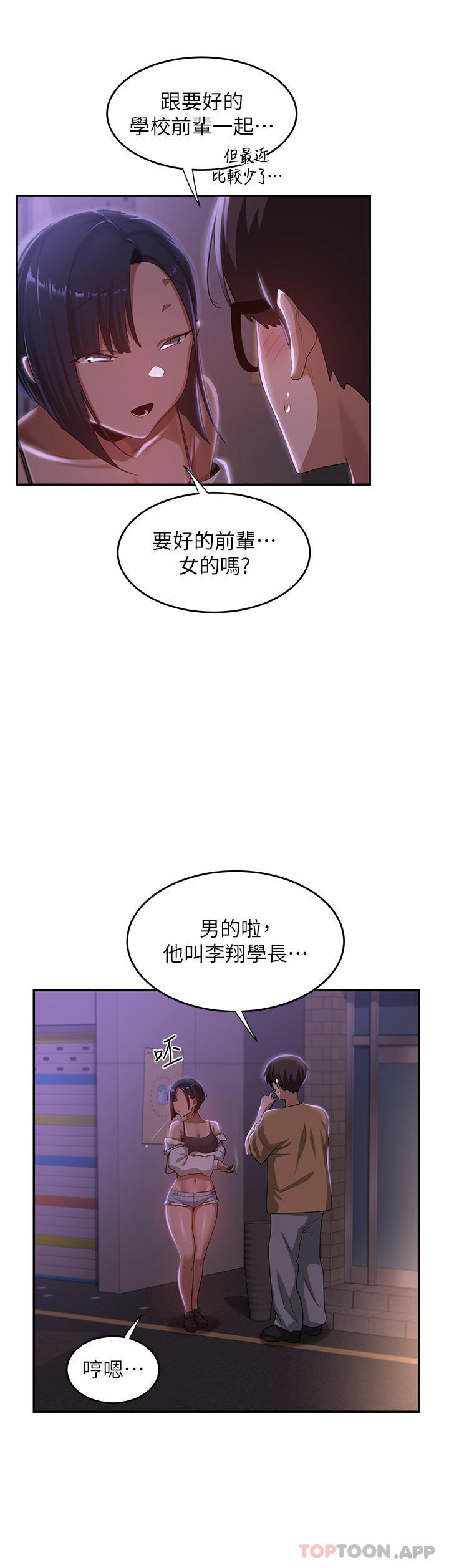 《深度交流會》在线观看 第69话-想揉我的奶吗 漫画图片16