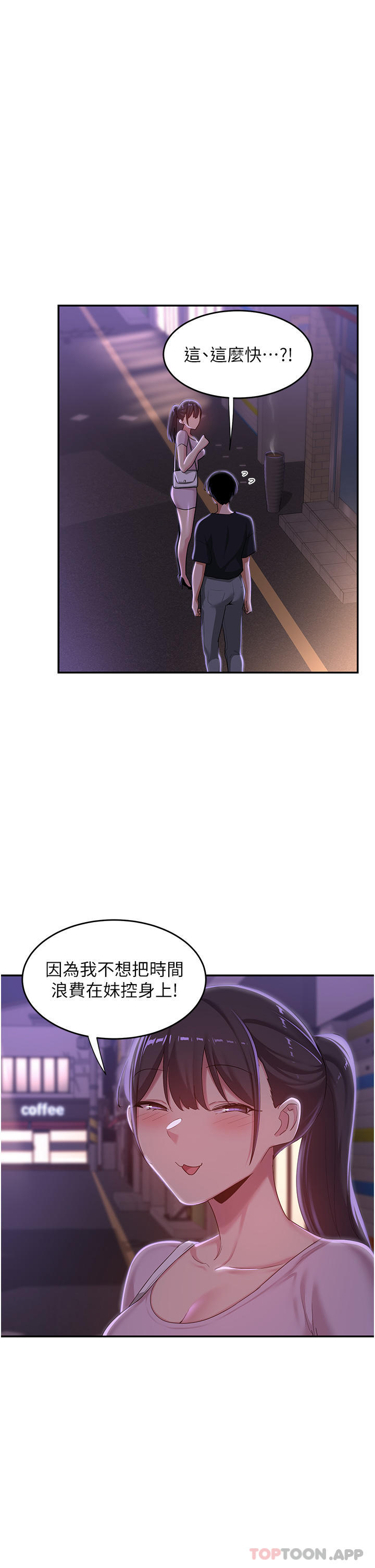 《深度交流會》在线观看 第69话-想揉我的奶吗 漫画图片20