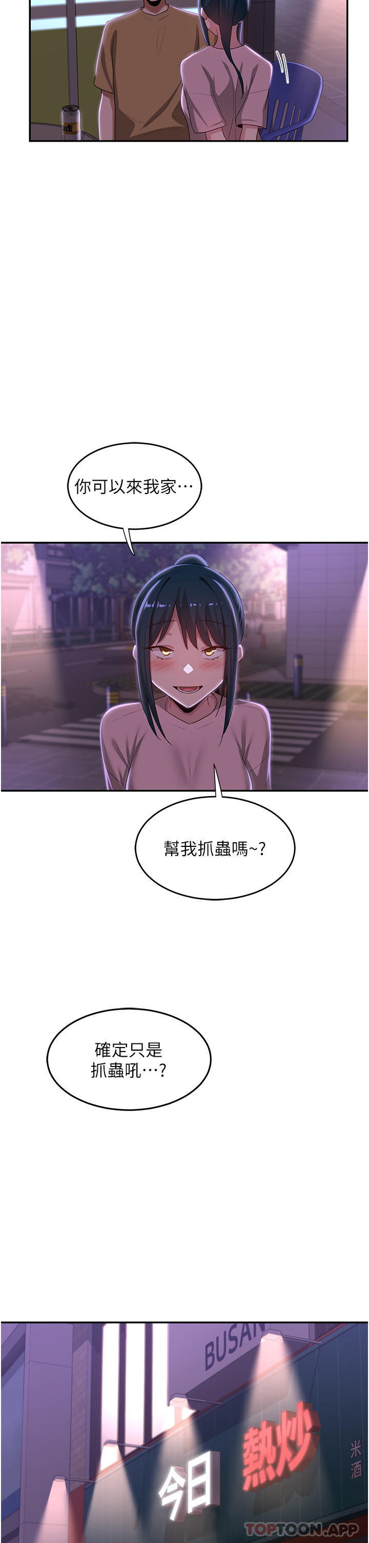 《深度交流會》在线观看 第69话-想揉我的奶吗 漫画图片37